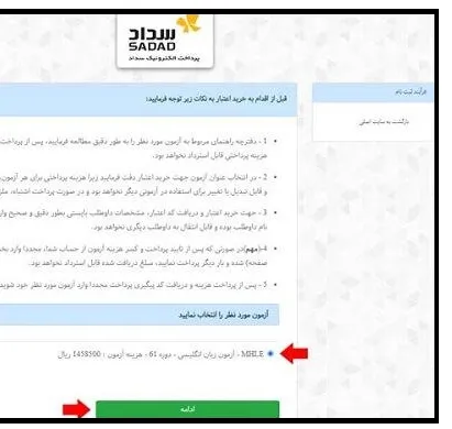 ثبت نام در آزمون زبان وزارت بهداشت بخش 7