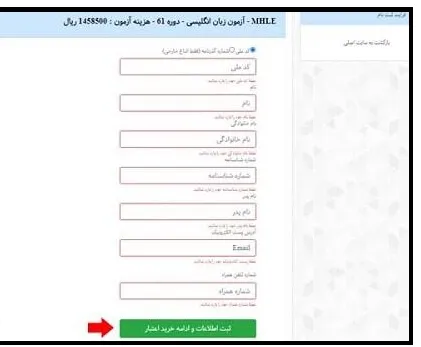 ثبت نام در آزمون زبان وزارت بهداشت بخش 8