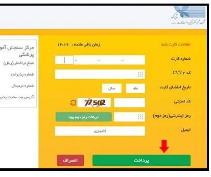 ثبت نام در آزمون زبان وزارت بهداشت بخش 9