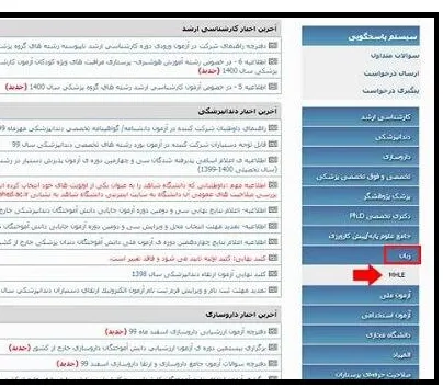 دریافت کارت ورود به جلسه آزمون زبان وزارت بهداشت بخش 1