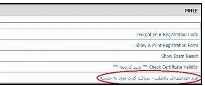 دریافت کارت ورود به جلسه آزمون زبان وزارت بهداشت بخش 2