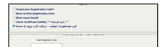دریافت کارت ورود به جلسه آزمون زبان وزارت بهداشت بخش 3