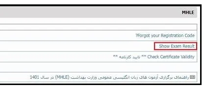 دریافت نتایج آزمون زبان وزارت بهداشت بخش 1
