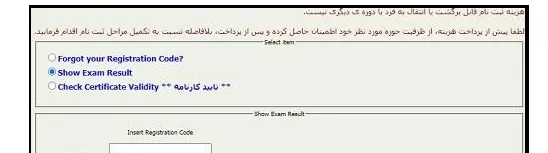 دریافت نتایج آزمون زبان وزارت بهداشت بخش 2