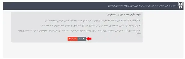 نحوه ثبت نام بدون آزمون کارشناسی ارشد دانشگاه آزاد مرحله 3