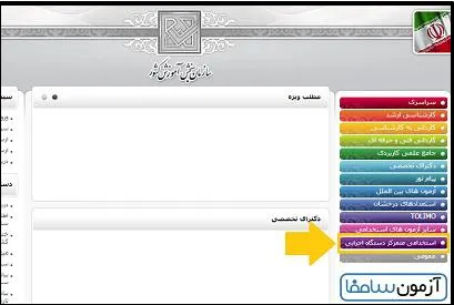 روش استخدام آموزش و پرورش