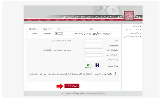 ثبت نام در آزمون کارشناسی ارشد دانشگاه آزاد ۱۴۰۳ مرحله 5
