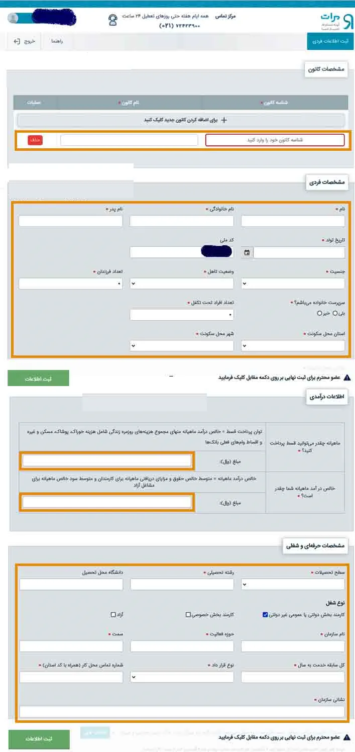 درخواست وام از سامانه مرات