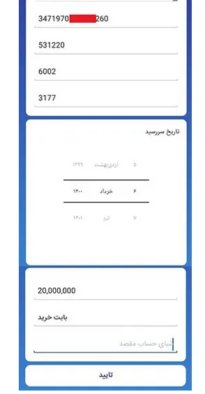 چک صیادی بانک صادرات