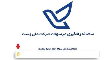 پیگیری گواهینامه رانندگی با شماره مرسوله
