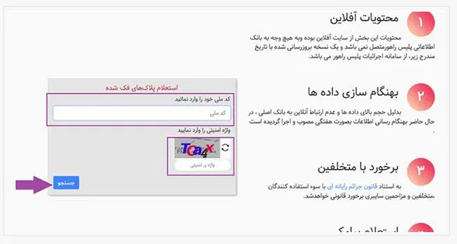 سامانه استعلام پلاک فعال خودرو با کد ملی