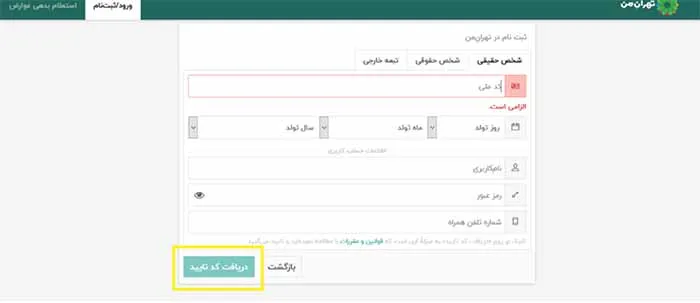 ثبت نام در سامانه نوبت دهی معاینه فنی ۱۴۰۲