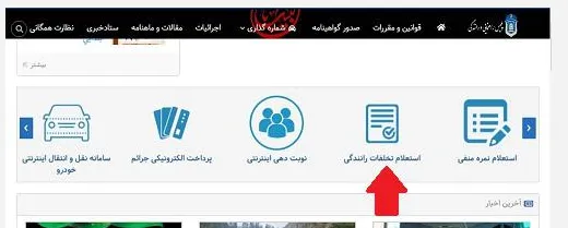 استعلام خلافی خودروبا بارکد