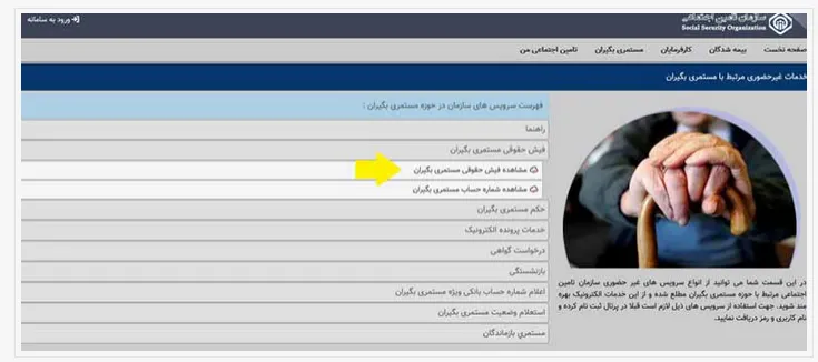 فیش حقوقی بازنشستگان تامین اجتماعی 5