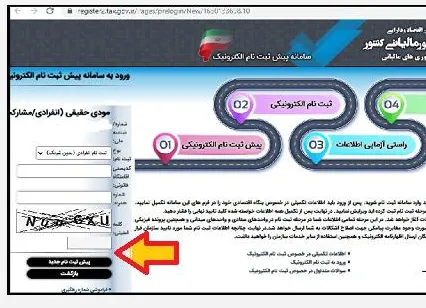 زمان ثبت نام اظهارنامه مالیاتی