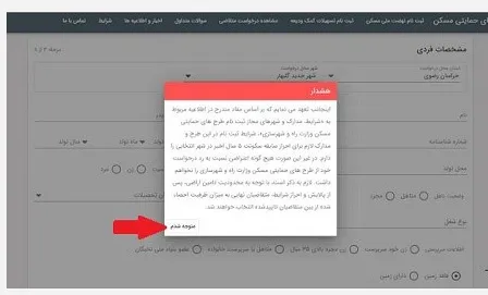 تاریخ ثبت نام نهضت ملی مسکن