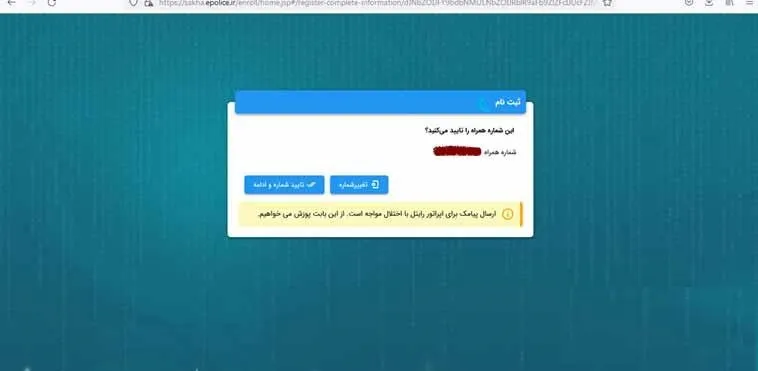ثبت نام در سامانه سخا sakha.epolice.ir
