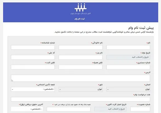شرایط ثبت نام وام بازنشستگان تامین اجتماعی