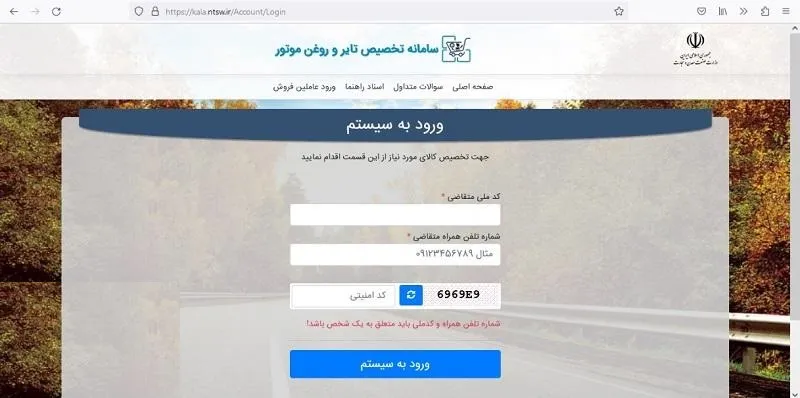 نحوه ثبت نام در سامانه فروش لاستیکهای دولتی