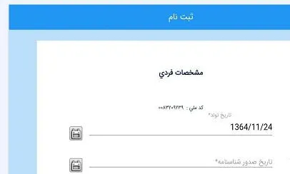 آموزش تصویری درخواست اینترنتی پاسپورت