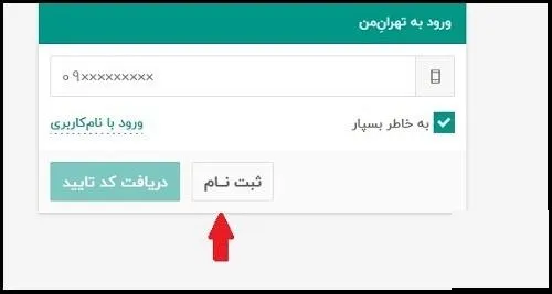 سایت "تهران من" my.tehran.ir