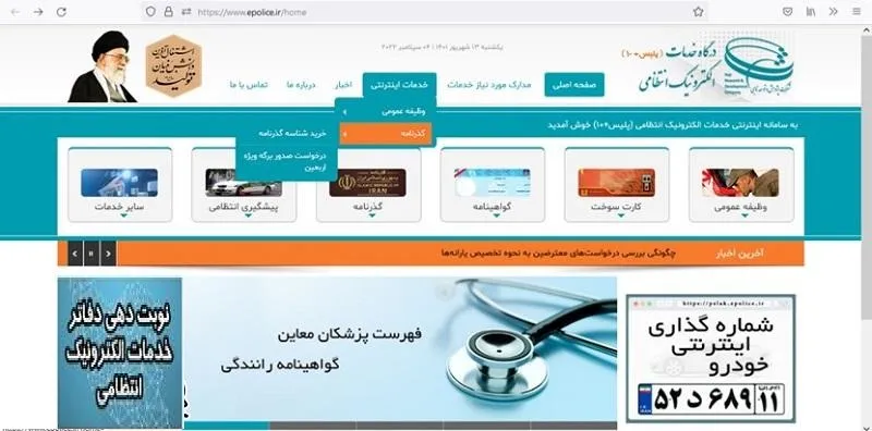 درخواست برگه تردد موقت اربعین