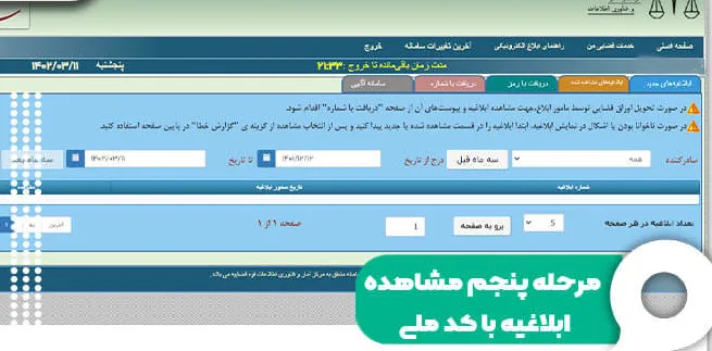 سایت ابلاغ قوه قضاییه