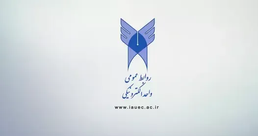 ثبت نام واحد الکترونیکی دانشگاه آزاد