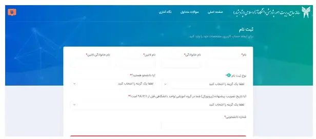 ثبت نام در سامانه پژوهشیار دانشگاه آزاد مرحله 2