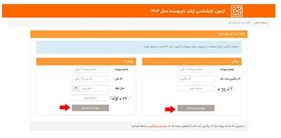 انتخاب رشته کنکور کارشناسی ارشد مرحله 5