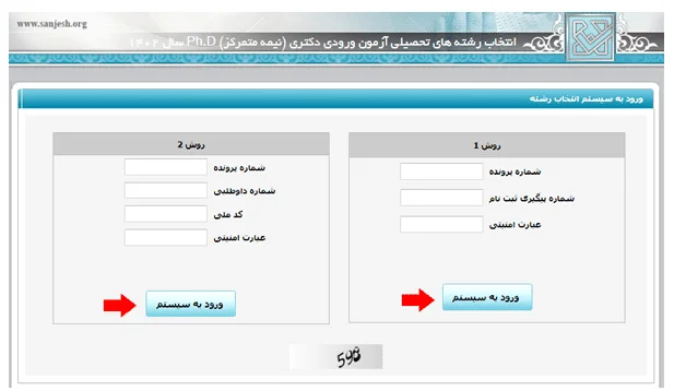 انتخاب رشته دکتری مرحله 5