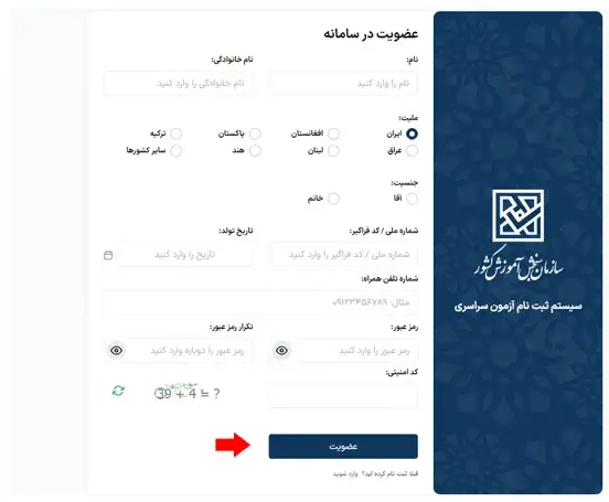ثبت نام کنکور سراسری مرحله 6
