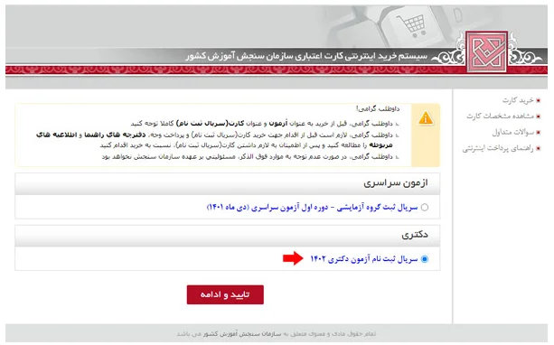 ثبت نام کنکور دکتری مرحله 4