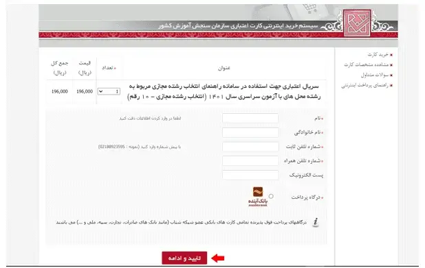 انتخاب رشته کنکور هنر مرحله 5