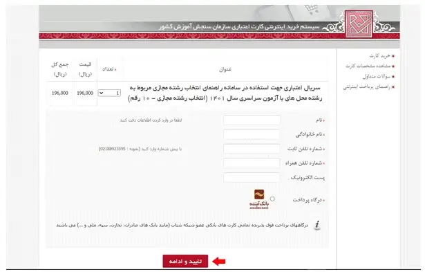 انتخاب رشته کنکور زبان مرحله 5