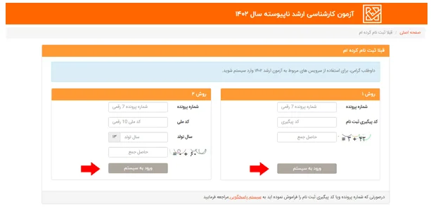 مشاهده نتایج کنکور کارشناسی ارشد مرحله 5