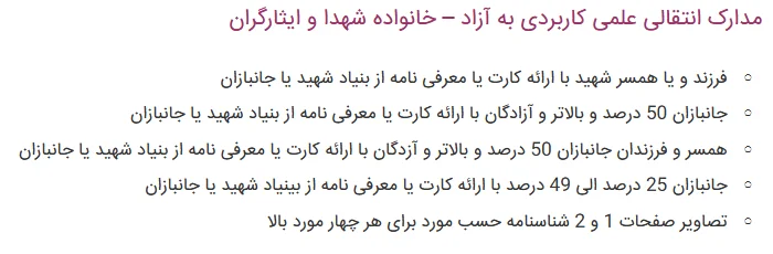 شرایط انتقالی دانشگاه علمی کاربردی به دانشگاه آزاد بخش 5