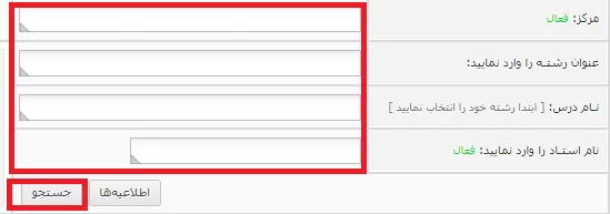 مشاهده برنامه کلاسی در سامانه سهبا