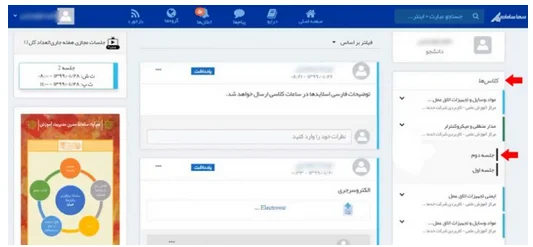 ورود به سامانه سما لایو بخش 5