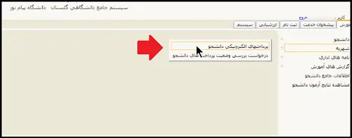 نحوه پرداخت شهریه دانشگاه پیام نور