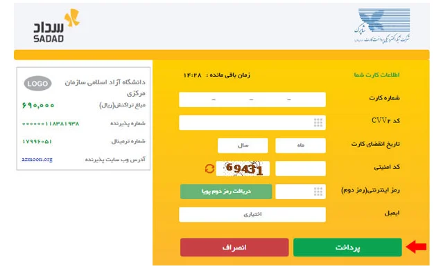 نحوه رشته برای کنکور دانشگاه آزاد ۱۴۰۲مرحله چهارم