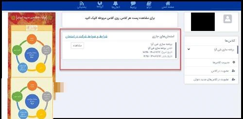 انتخاب گزینه کلاس ها برای مشاهده برنامه زمانی برگزاری و امتحانات