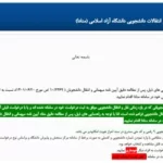 monada.iau.ac.ir