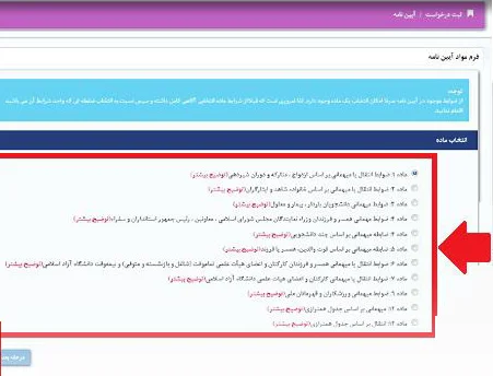 سامانه منادا monada.iau.ac.ir مرحله چهارم