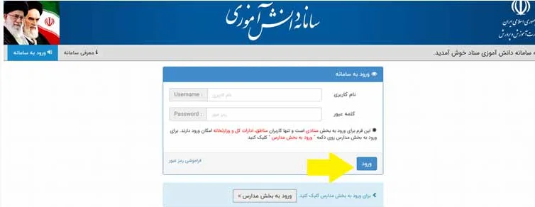 ورود به سامانه سناد برای مدارس