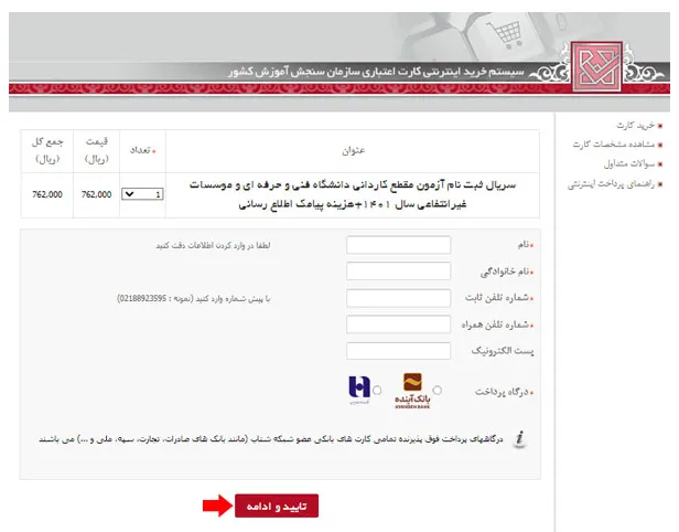 ثبت نام کنکور کاردانی فنی و حرفه ای بخش 5