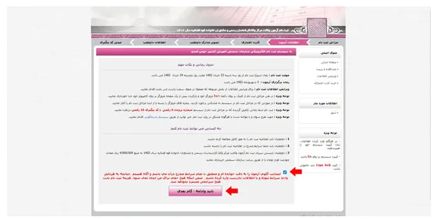 ثبت نام آزمون وکالت قوه قضائیه 5