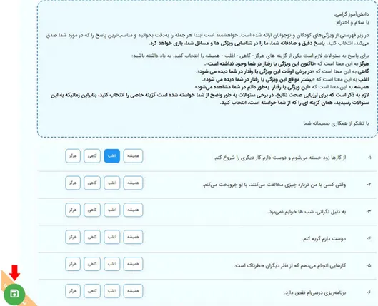 نحوه ورود به سایت آزمون سلامت روان دانش آموزان | my.medu.ir