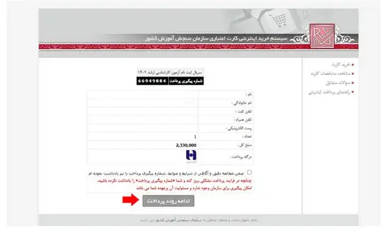 ثبت نام در آزمون کارشناسی ارشد دانشگاه آزاد ۱۴۰۳ مرحله 6