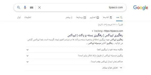 رهگیری تیپاکس با استفاده از کد رهگیری